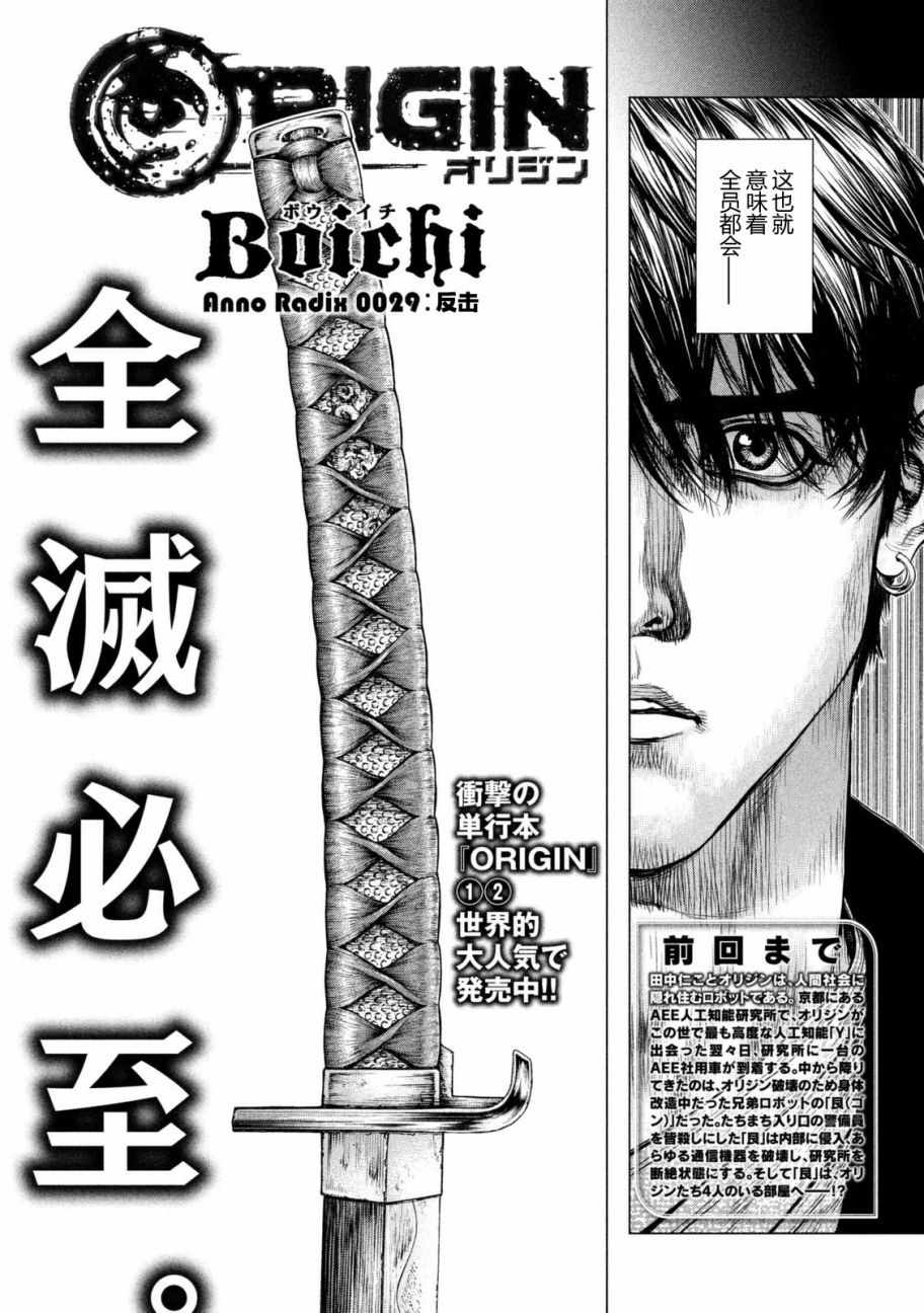 origin-12 半自动霰弹枪漫画,第29话5图