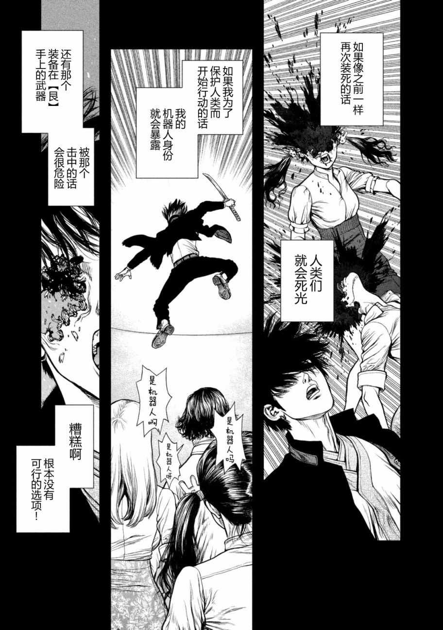 origin-12 半自动霰弹枪漫画,第29话4图