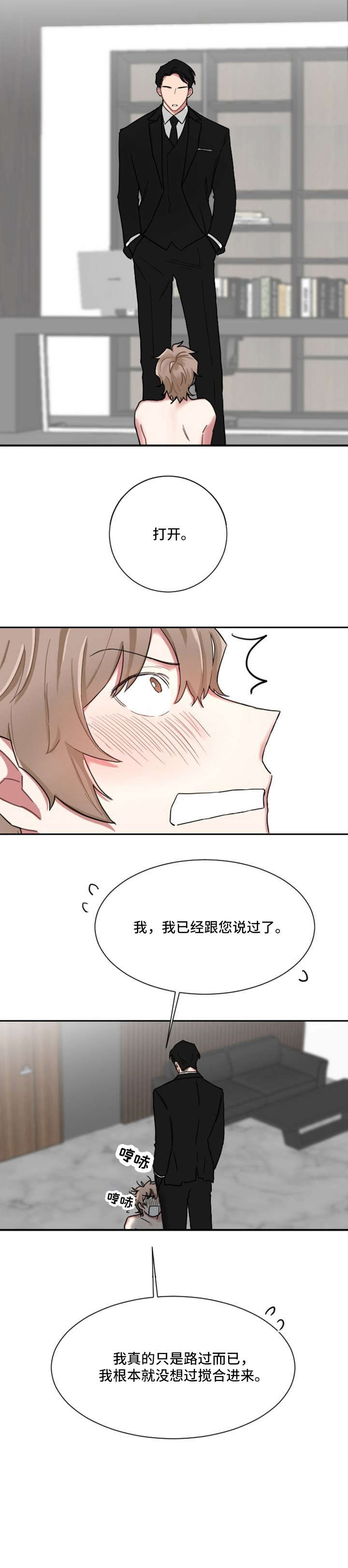 第1章：惹错对象4