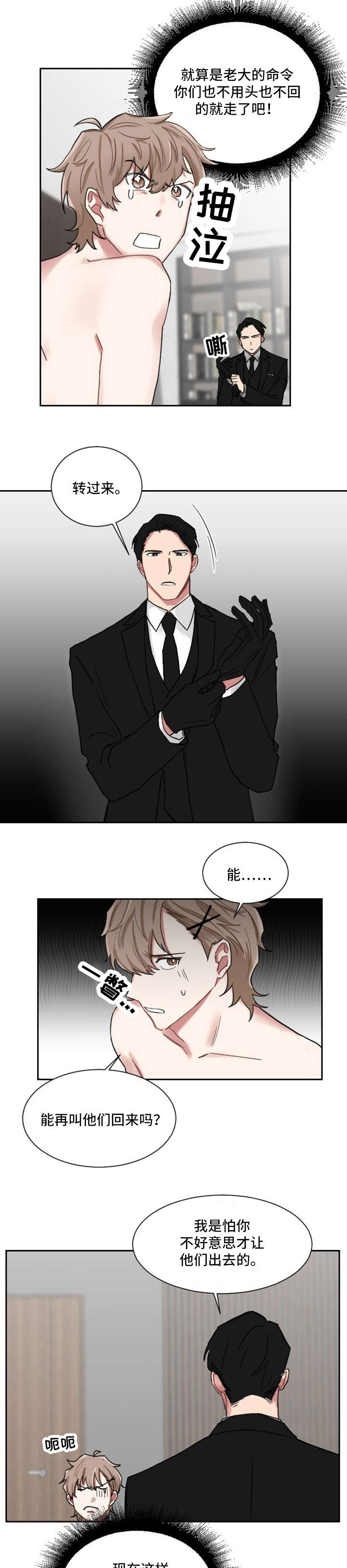 第1章：惹错对象2