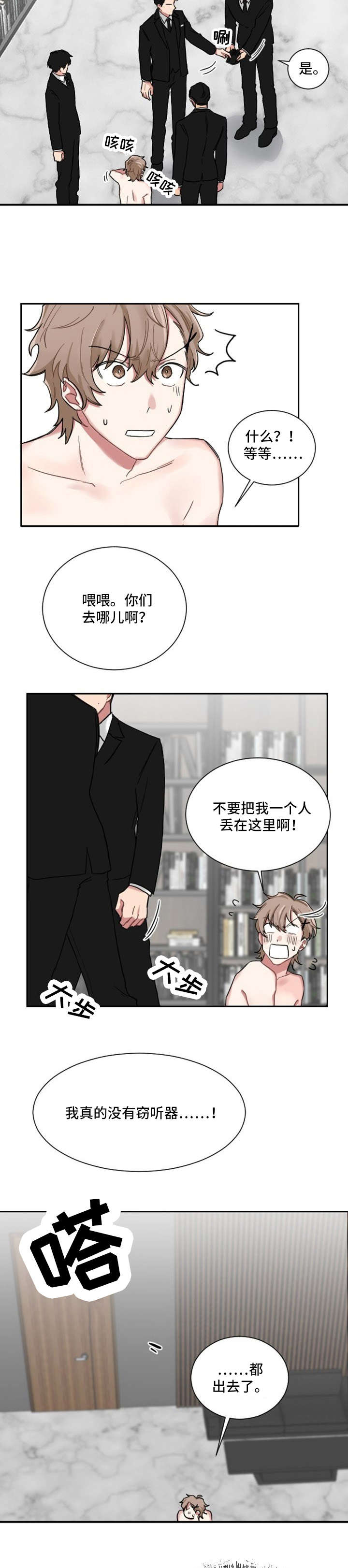 第1章：惹错对象1