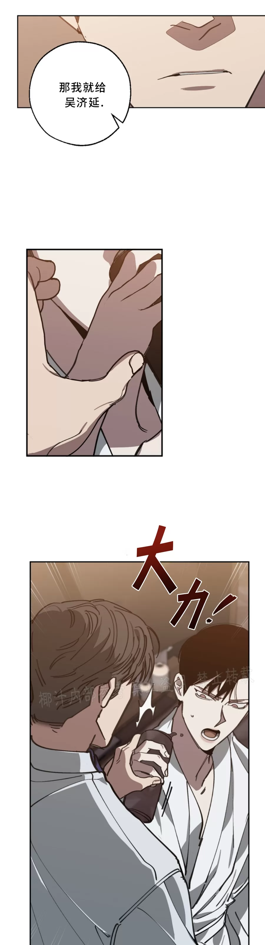 交换/替身漫画,第54话2图