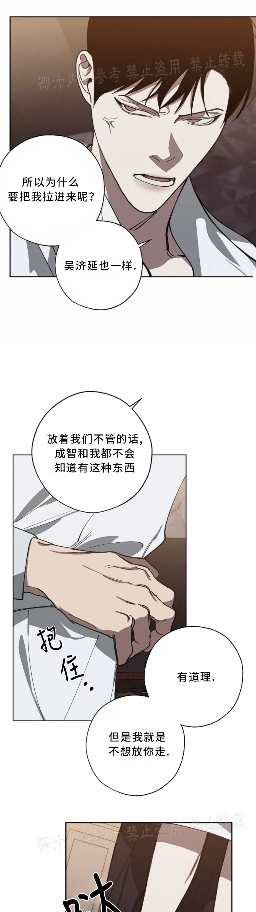 交换/替身漫画,第54话4图