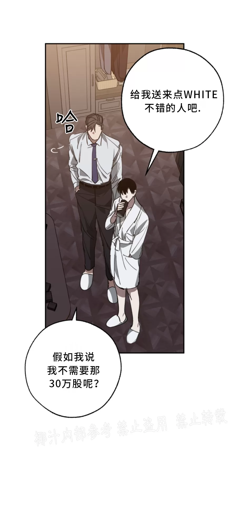 交换/替身漫画,第54话1图