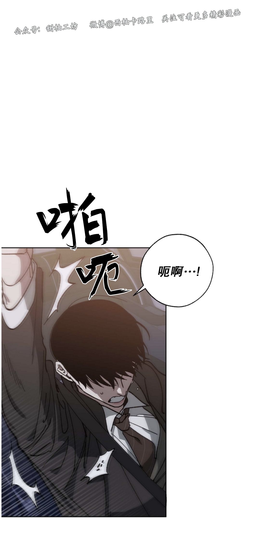 交换/替身漫画,第43话4图