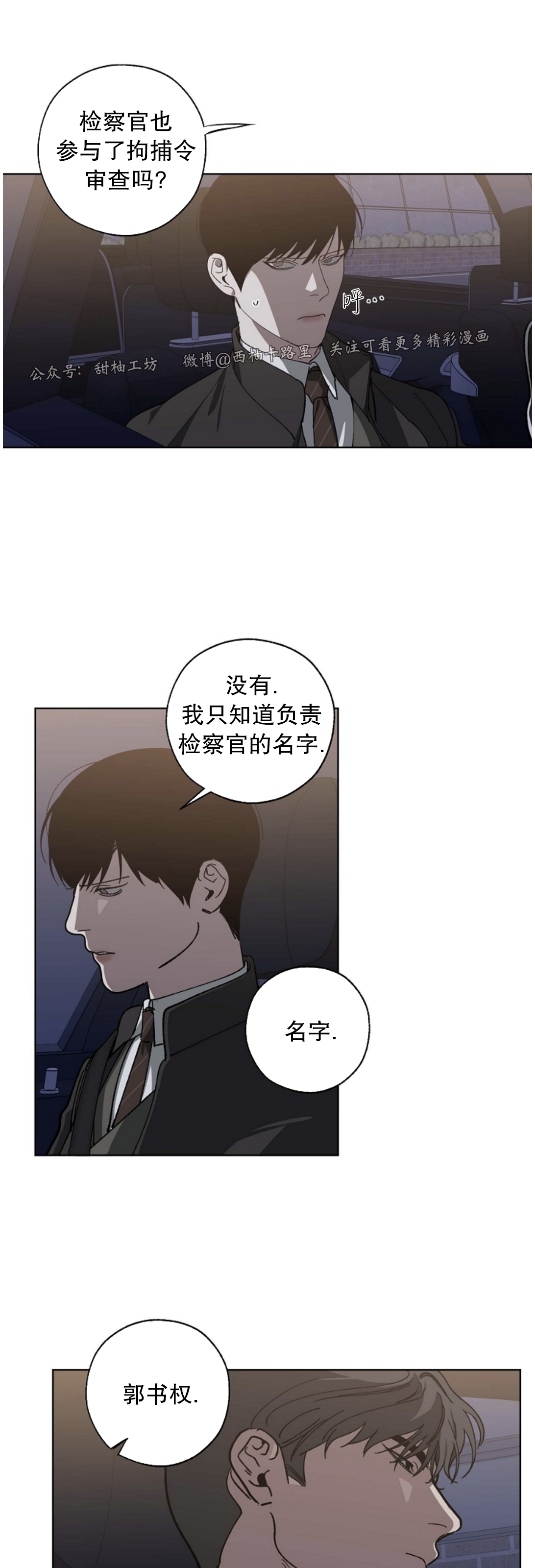 交换/替身漫画,第43话4图