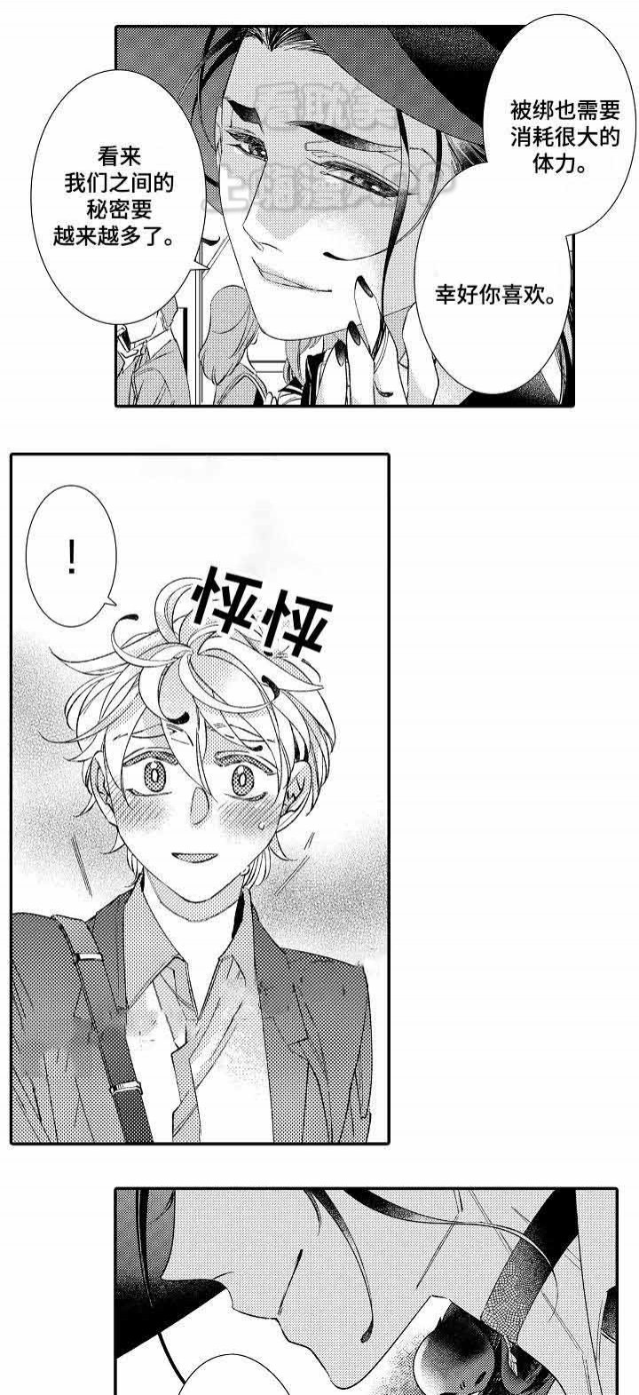 挣脱笼的鸟漫画,第10话5图