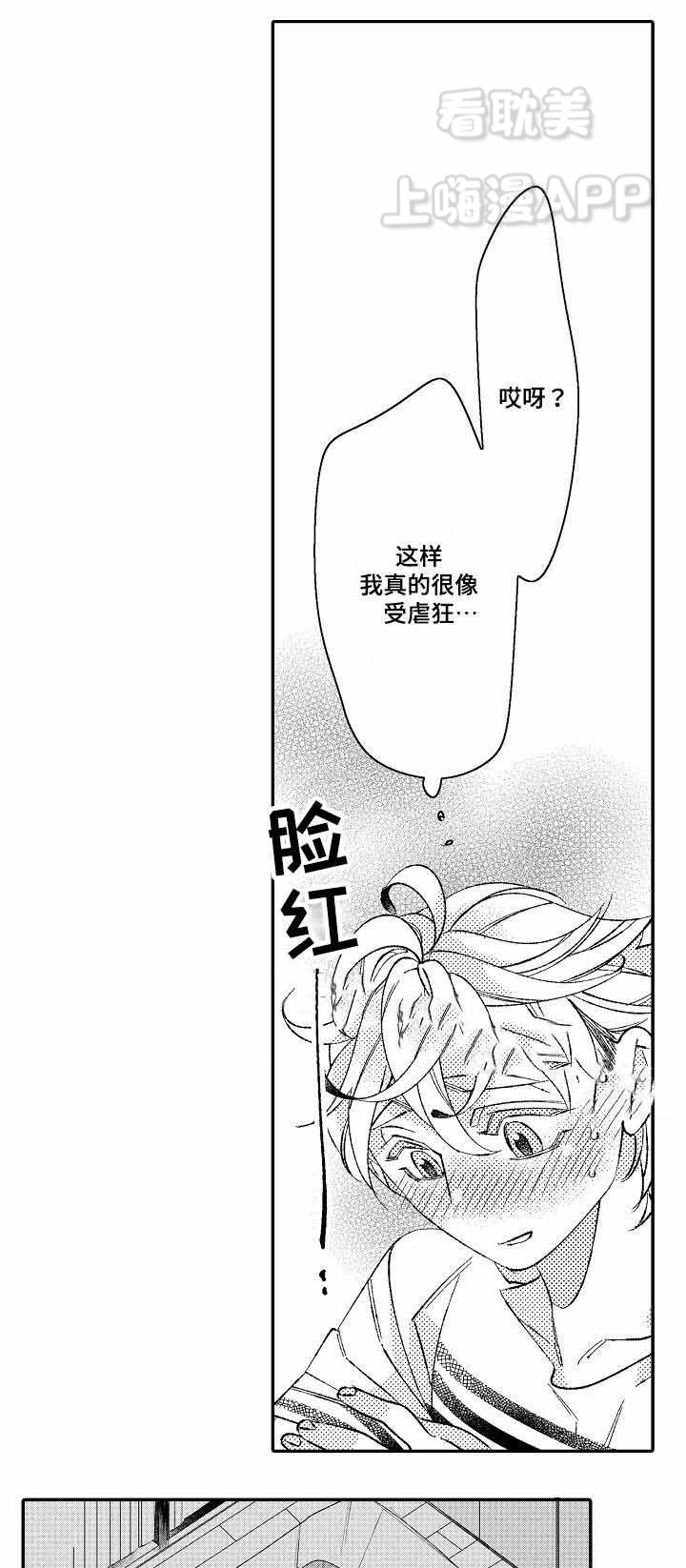 挣脱笼的鸟漫画,第10话1图
