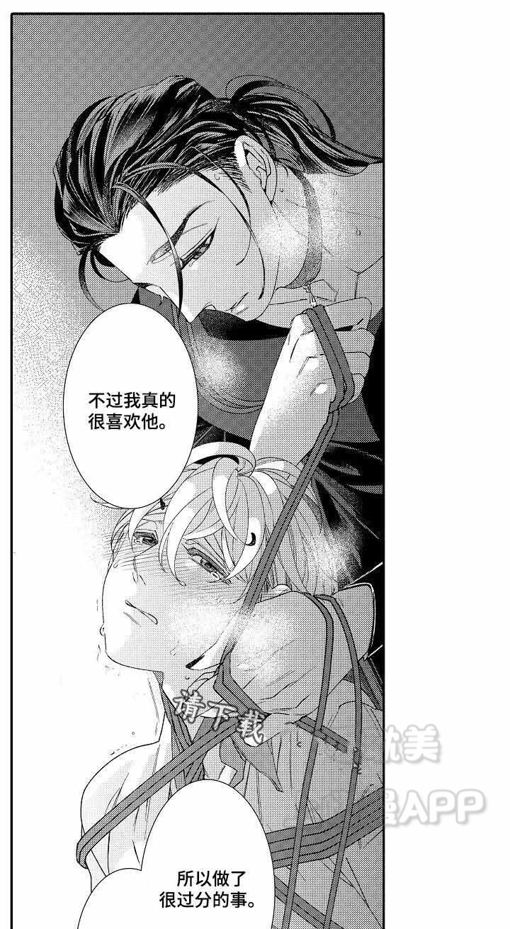 囚禁在牢笼里面的鸟漫画,第12话5图