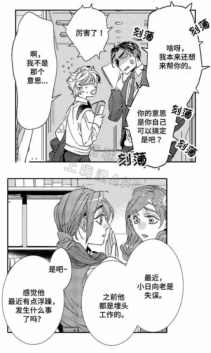 脱离牢笼的鸟漫画,第8话3图