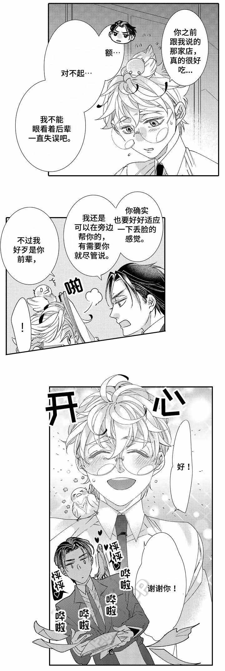 脱离牢笼的鸟漫画,第8话4图