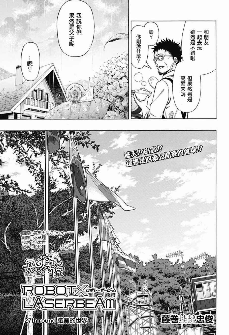 第27话3