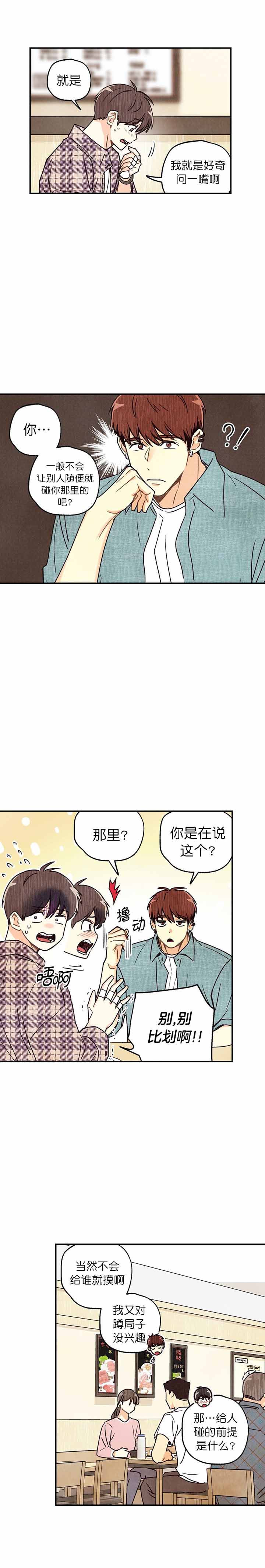 偏偏喜欢你电影免费观看金晨漫画,第14话5图