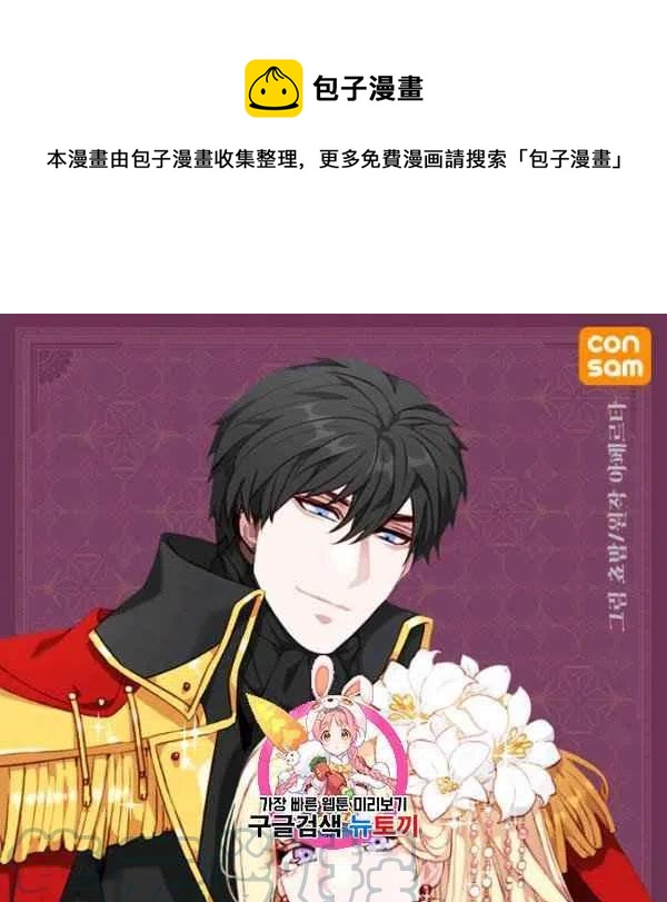 成为暴君姐姐的生存法则奇妙漫画漫画,第111话1图