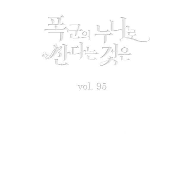 成为暴君姐姐的生存法则奇妙漫画漫画,第120话3图
