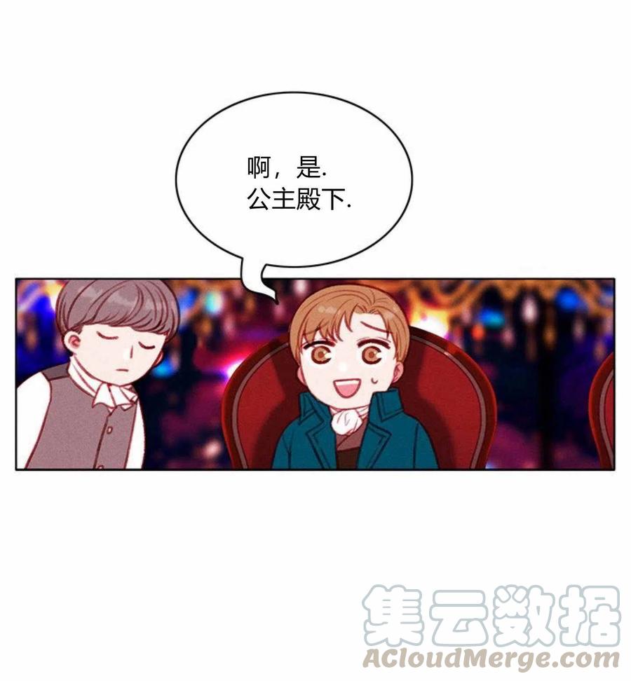 成为暴君姐姐的生存法则奇妙漫画漫画,第78话3图