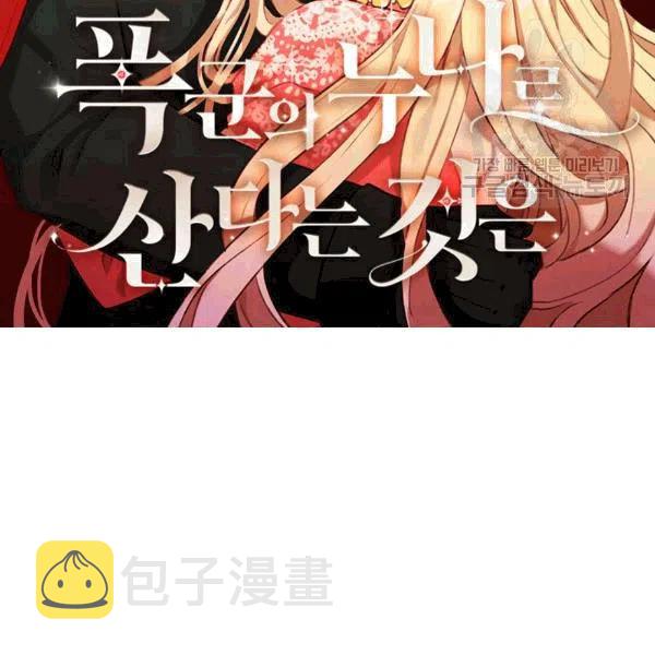 成为暴君姐姐的生存法则奇妙漫画漫画,第103话2图