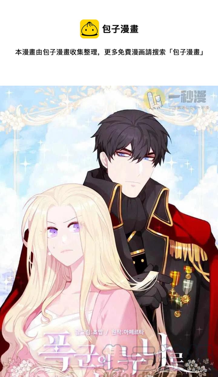 成为暴君姐姐的生存法则奇妙漫画漫画,第44话1图