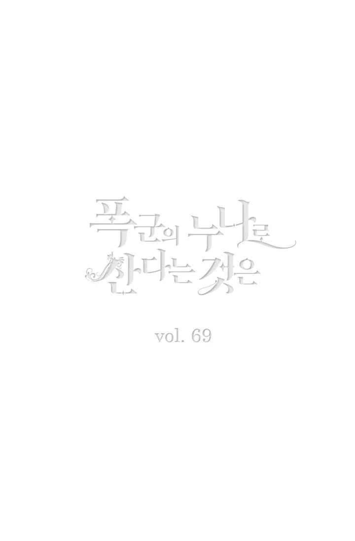 成为暴君姐姐的生存法则奇妙漫画漫画,第87话2图