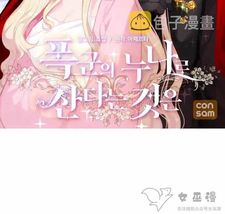成为暴君姐姐的生存法则奇妙漫画漫画,第58话2图