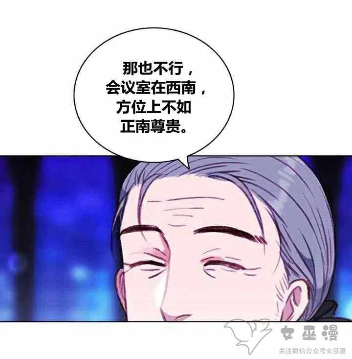成为暴君姐姐的生存法则奇妙漫画漫画,第61话5图