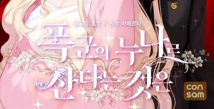 成为暴君之后小说免费阅读漫画,第32话3图