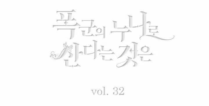 成为暴君之后小说免费阅读漫画,第32话5图