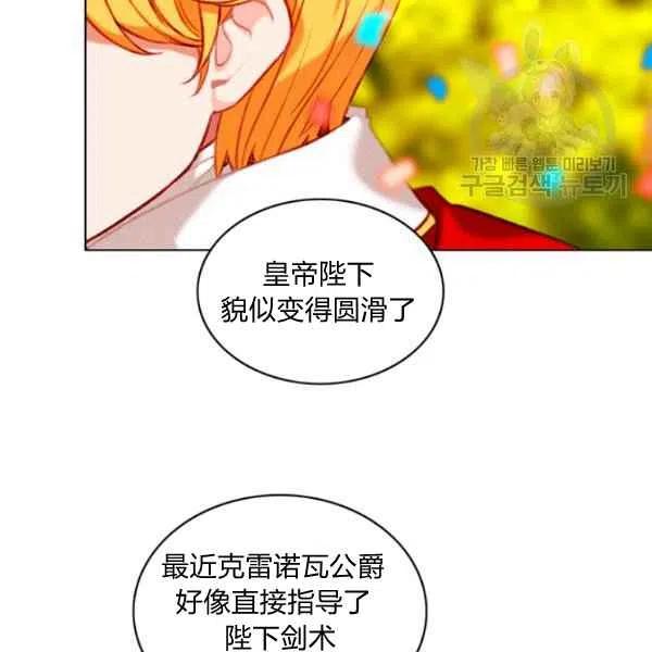 成为暴君姐姐的生存法则奇妙漫画漫画,第115话5图