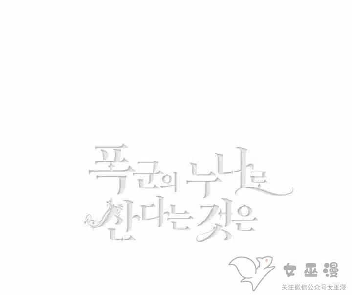 成为暴君姐姐的生存法则奇妙漫画漫画,第54话3图