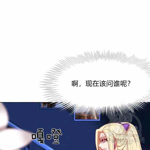 成为暴君姐姐的生存法则奇妙漫画漫画,第126话4图
