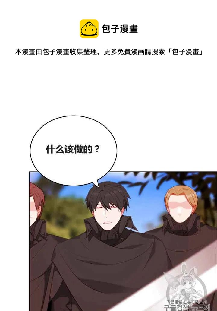 成为暴君姐姐的生存法则奇妙漫画漫画,第87话4图