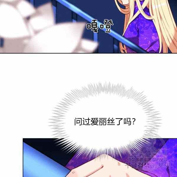 成为暴君姐姐的生存法则奇妙漫画漫画,第126话5图