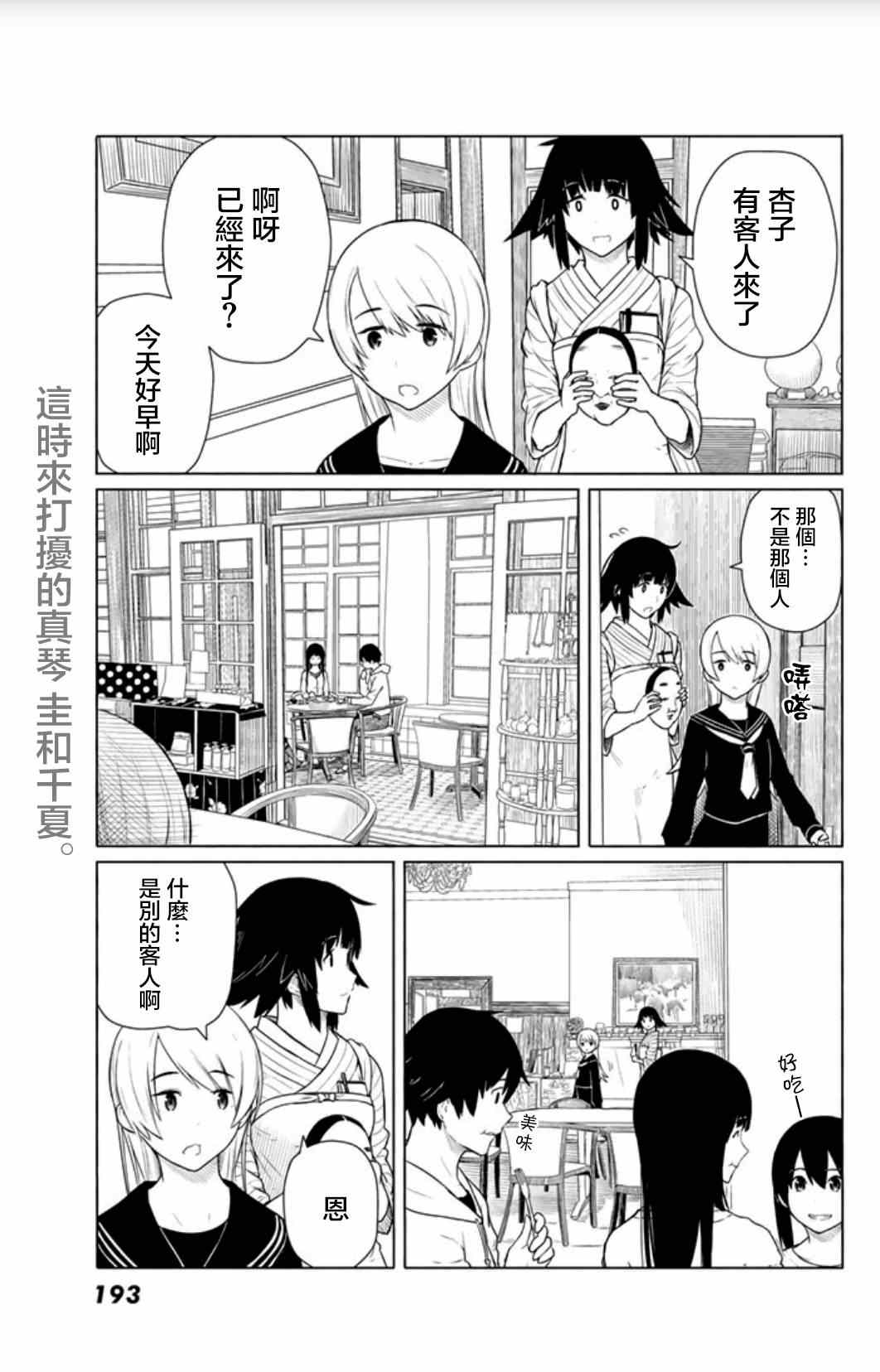 飞翔的魔女原唱漫画,第14话5图