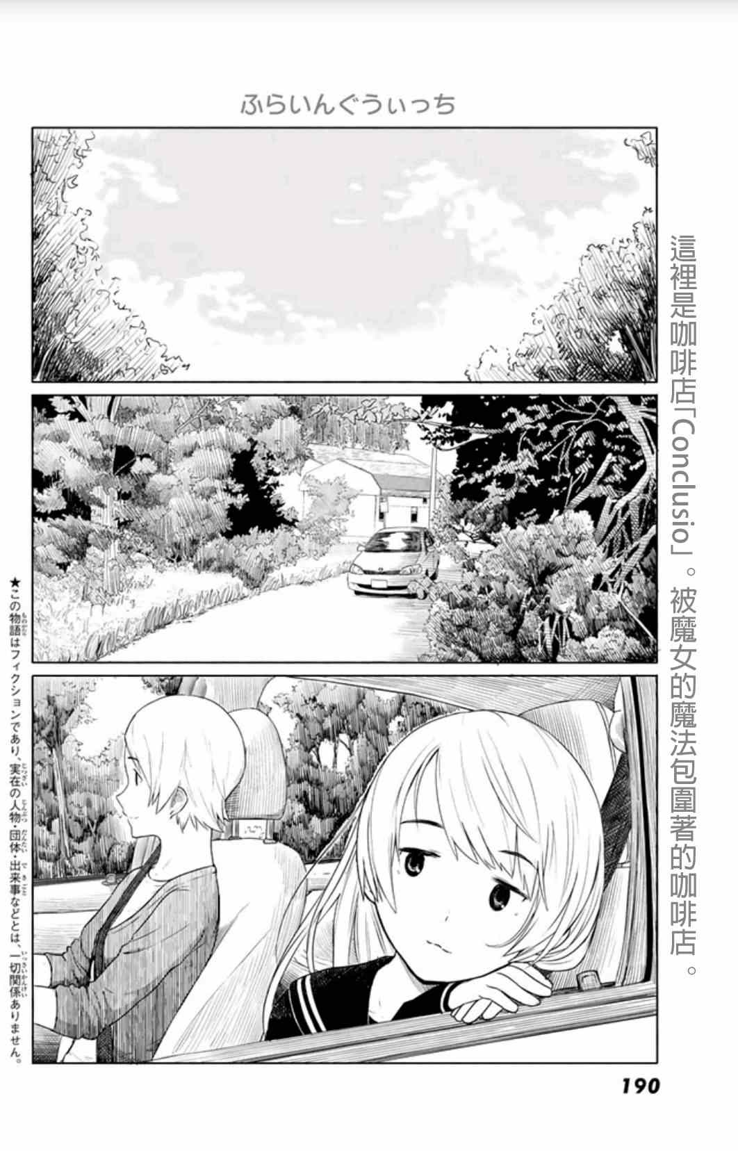 飞翔的魔女原唱漫画,第14话2图