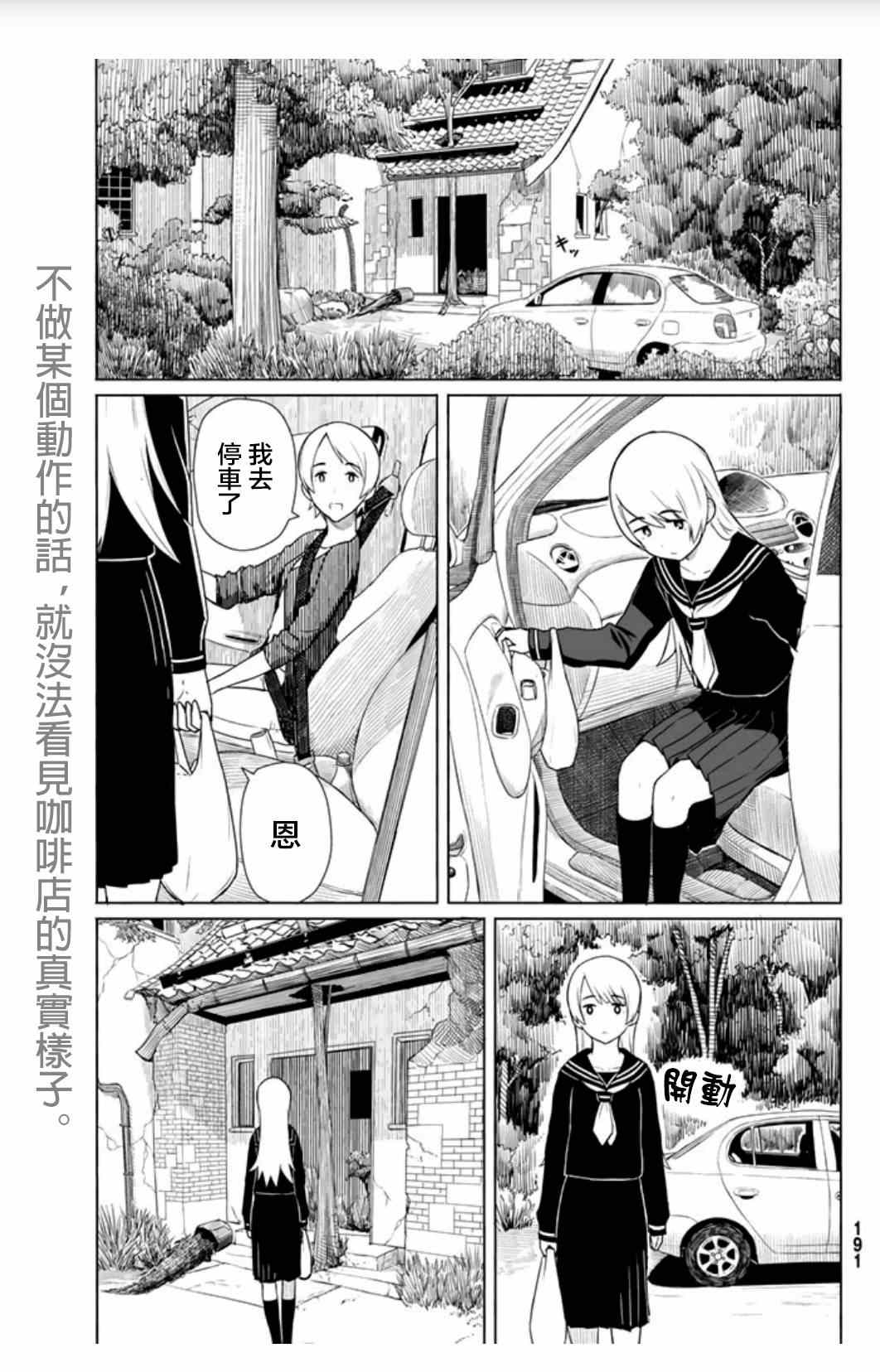 飞翔的魔女原唱漫画,第14话3图