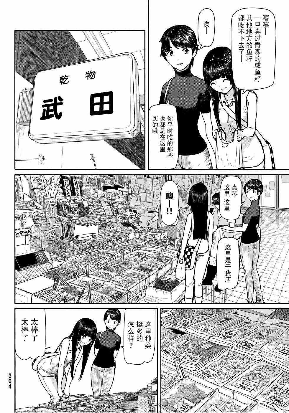 飞翔的魔女原唱漫画,第41话5图