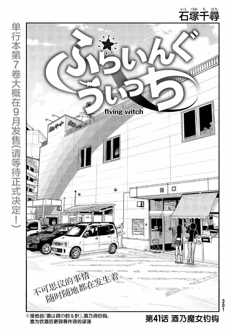 飞翔的魔女原唱漫画,第41话2图