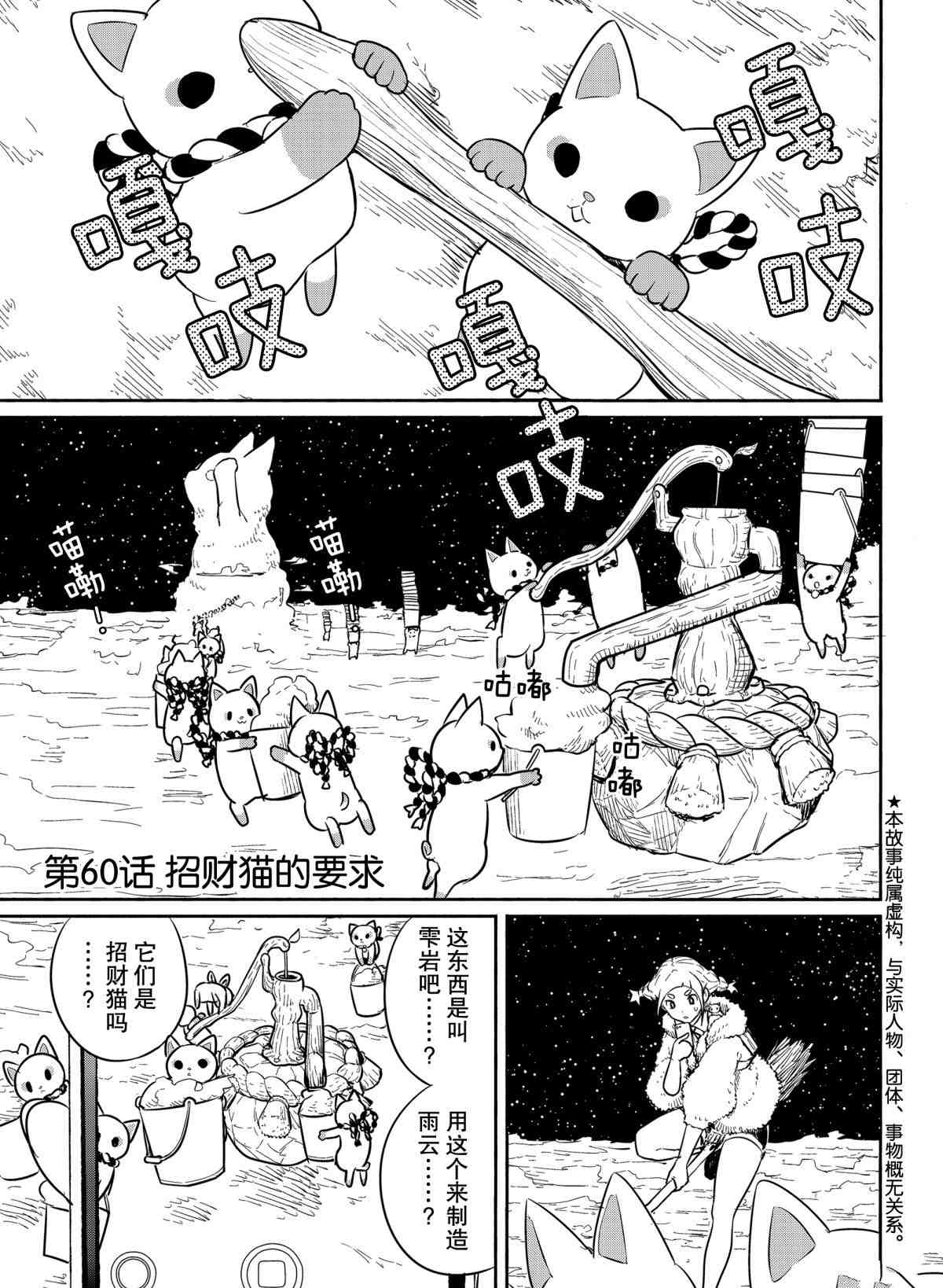 飞翔的魔女原唱漫画,第60话试看版1图