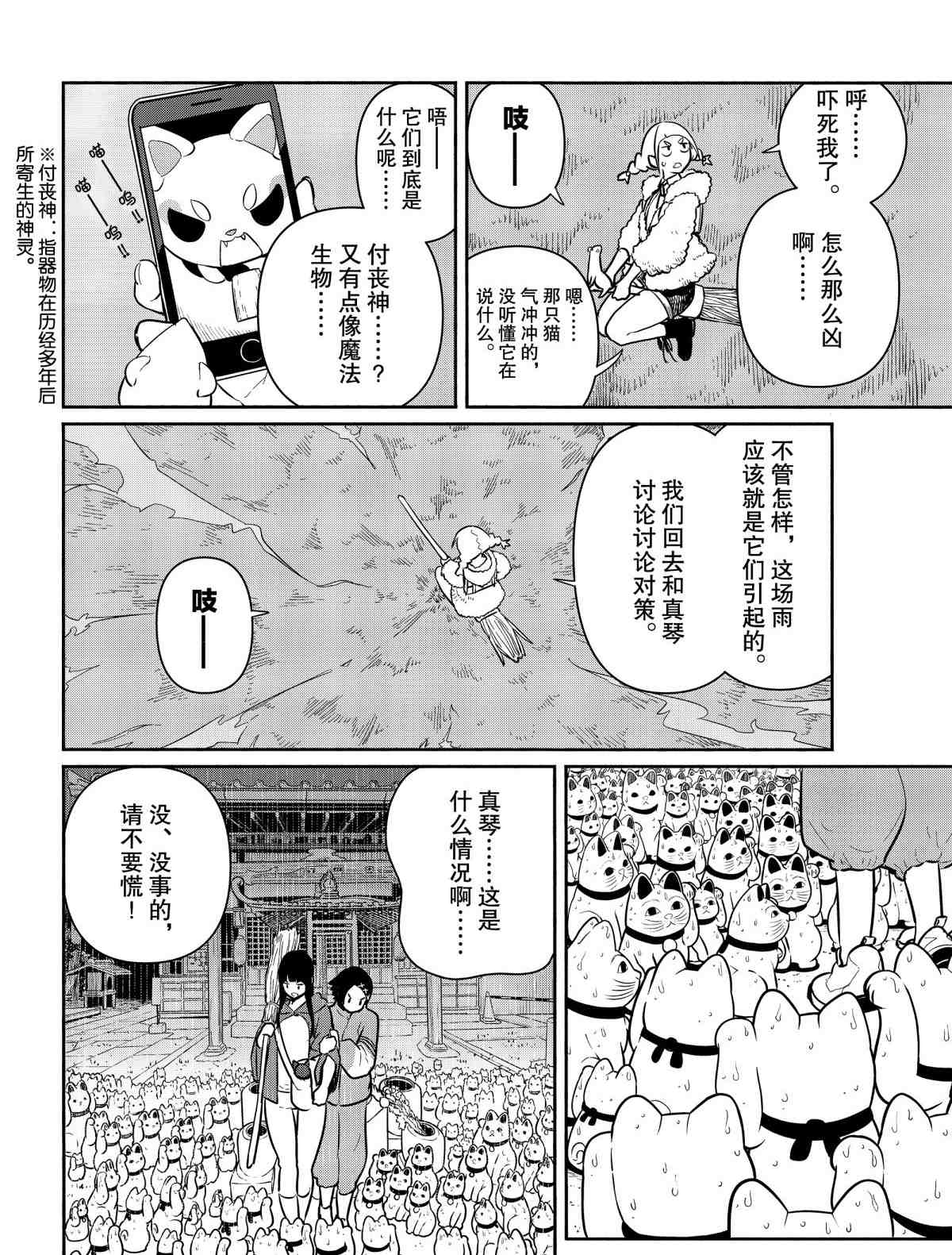 飞翔的魔女原唱漫画,第60话试看版4图