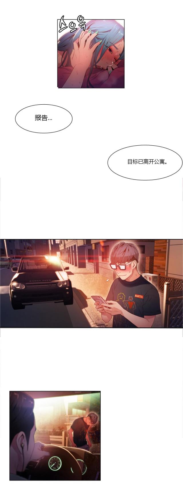 触感强度什么意思漫画,第29话4图
