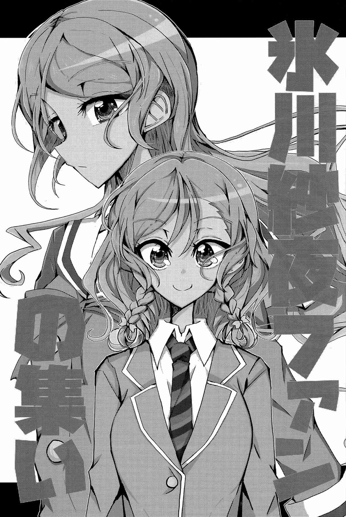 冰川纱夜出自哪个动漫漫画,第1话2图