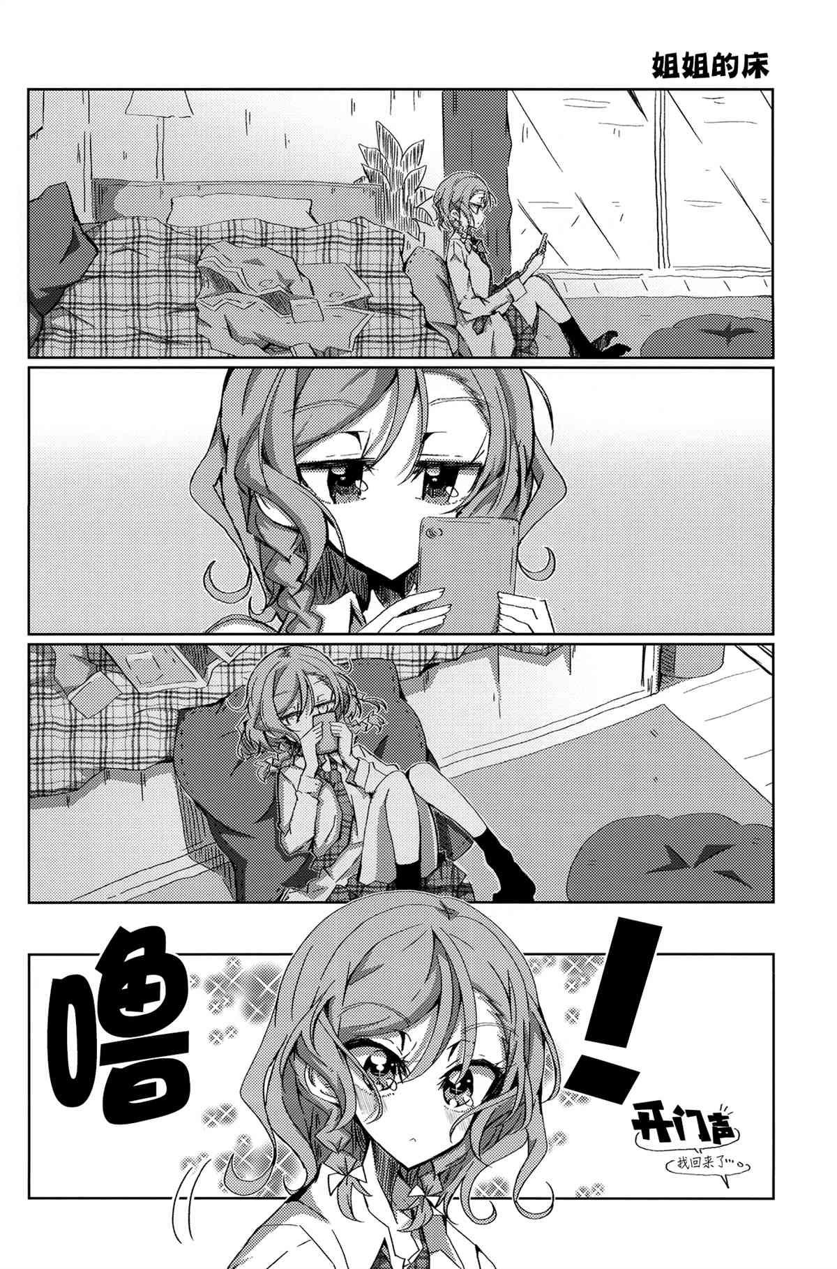 冰川纱夜出自哪个动漫漫画,第1话5图