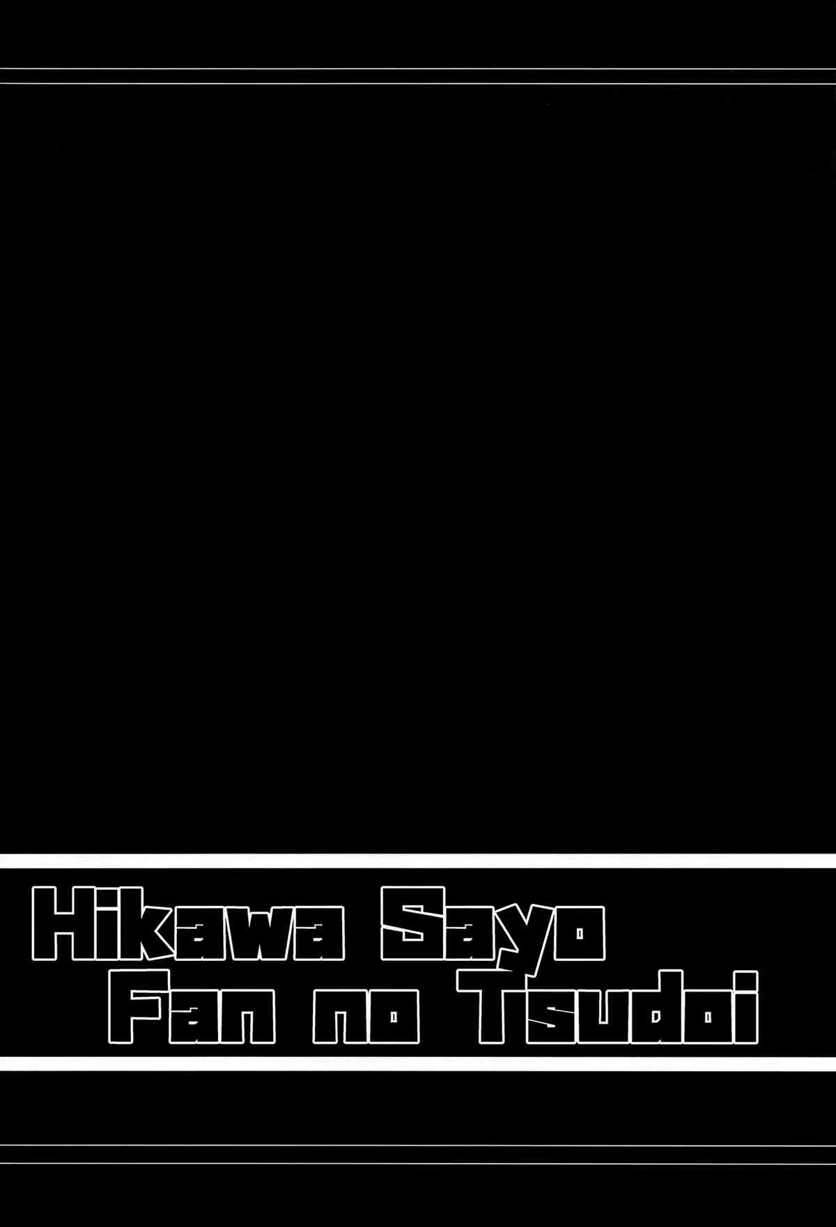 冰川纱夜出自哪个动漫漫画,第1话3图
