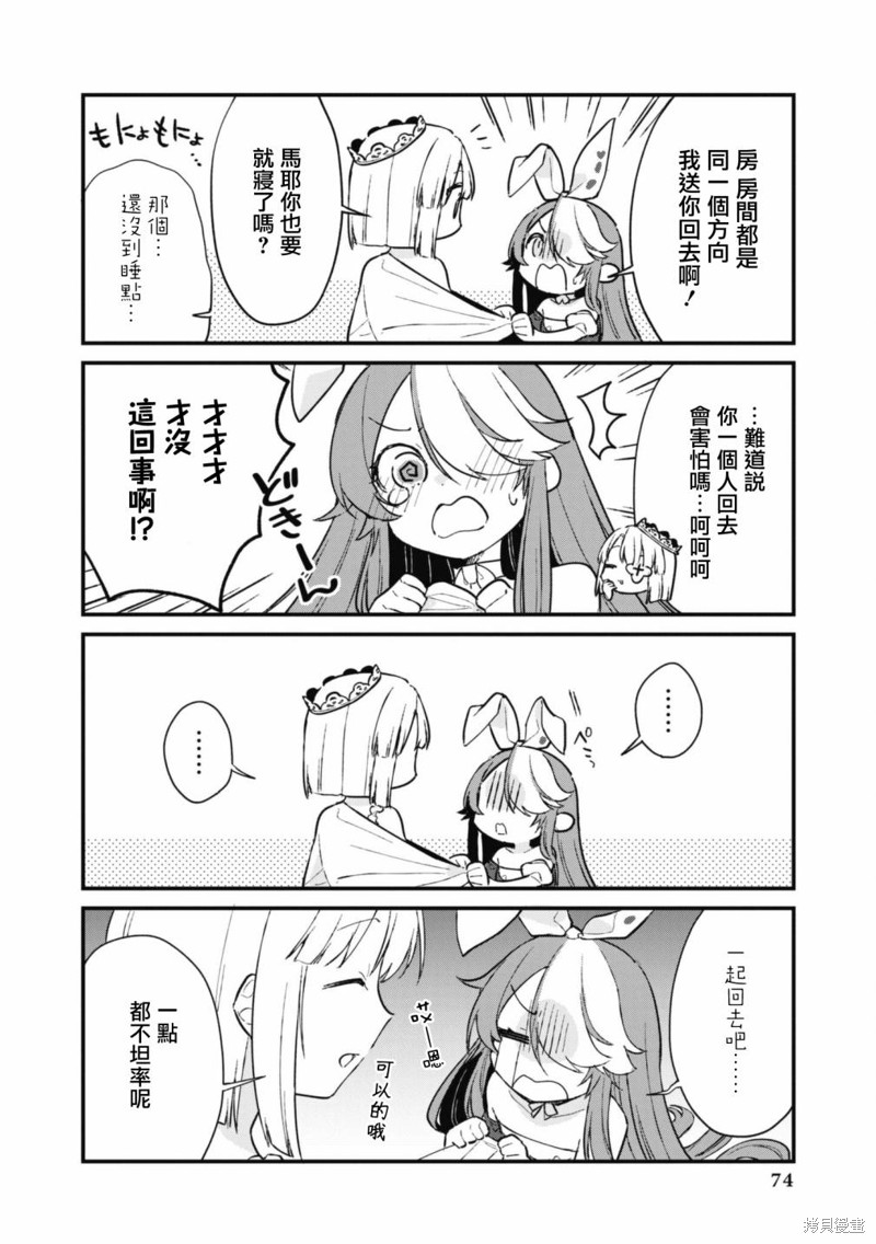 碧蓝航线漫画集Breaking!!95漫画,第94话2图
