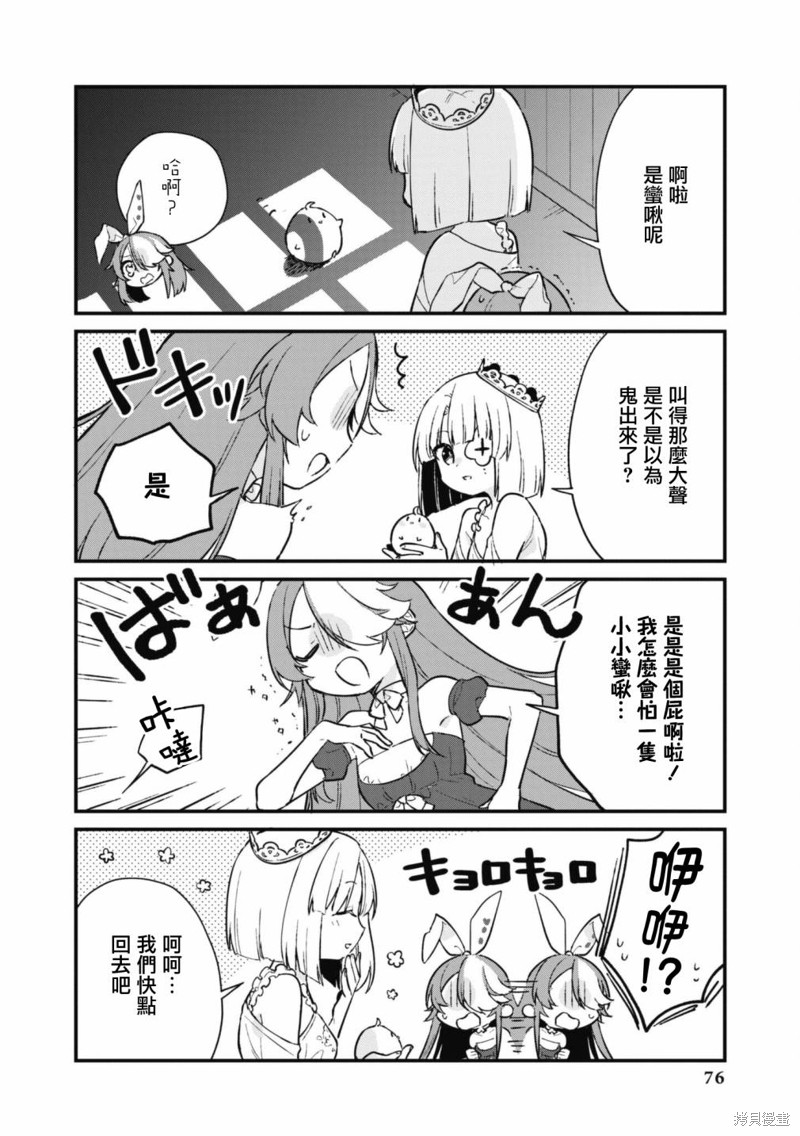 碧蓝航线漫画集Breaking!!95漫画,第94话4图