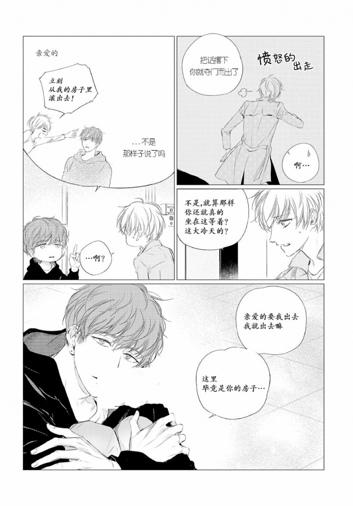 咸与甜面包店公司漫画,第13话4图