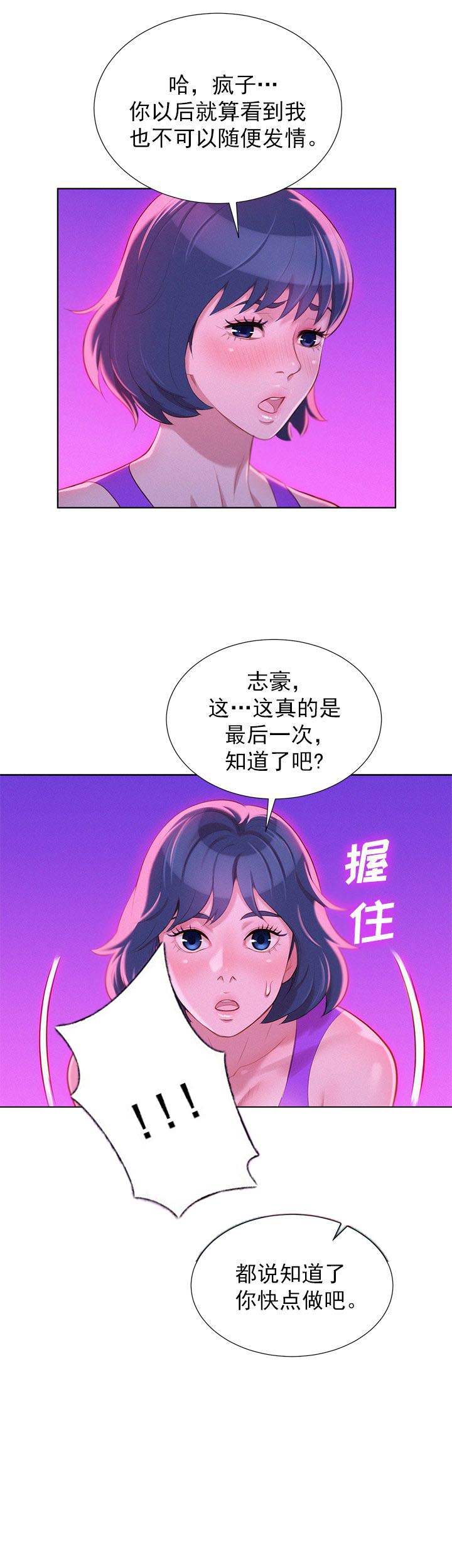 我的干妈我的孩子怎么称呼漫画,第43话4图