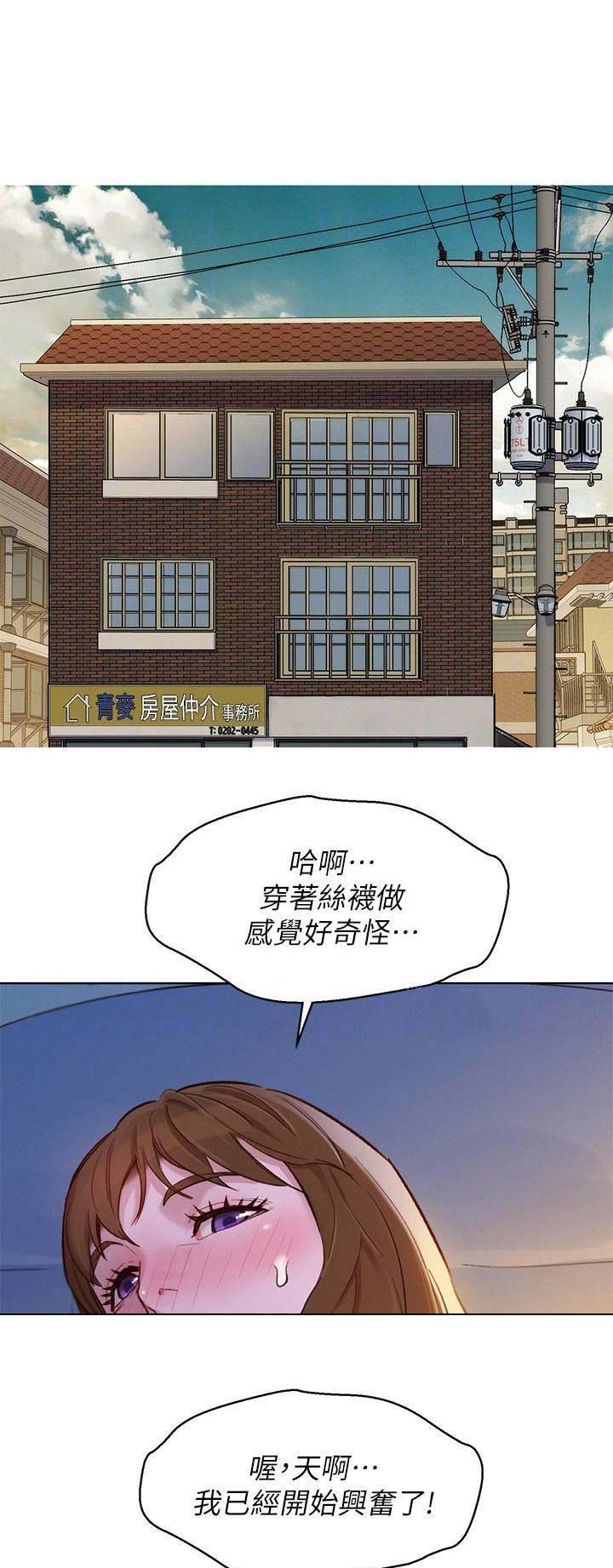 我的干妈我的孩子怎么称呼漫画,第169话4图