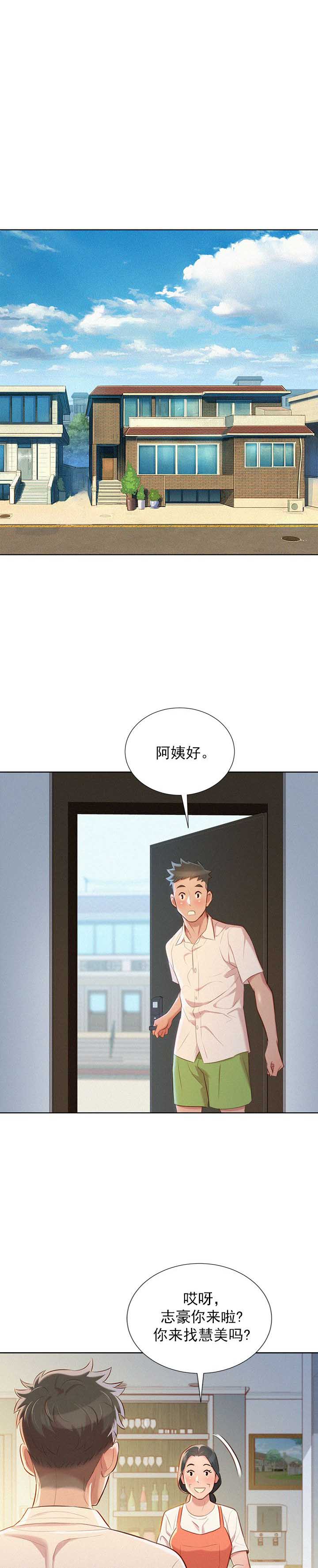 我的干姐姐漫画,第59话1图