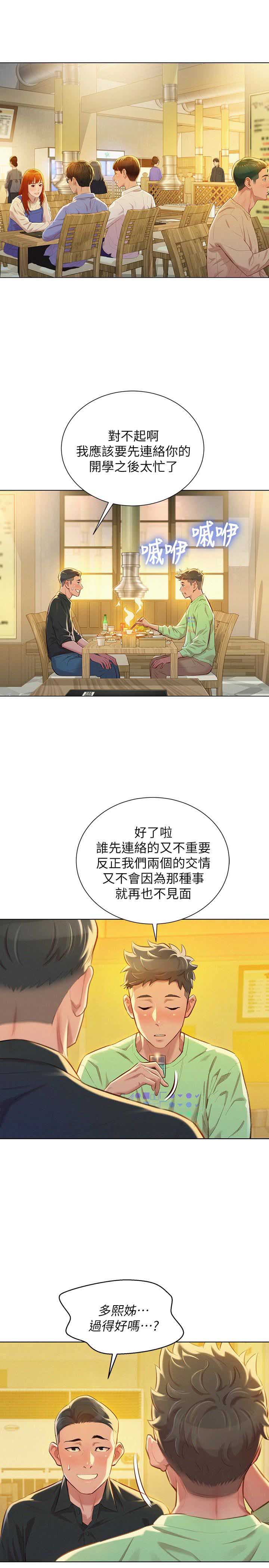 我的干姐姐漫画,第129话3图